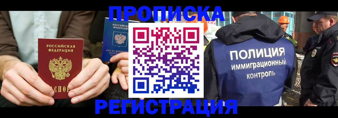 временная регистрация поиск в Донецке
