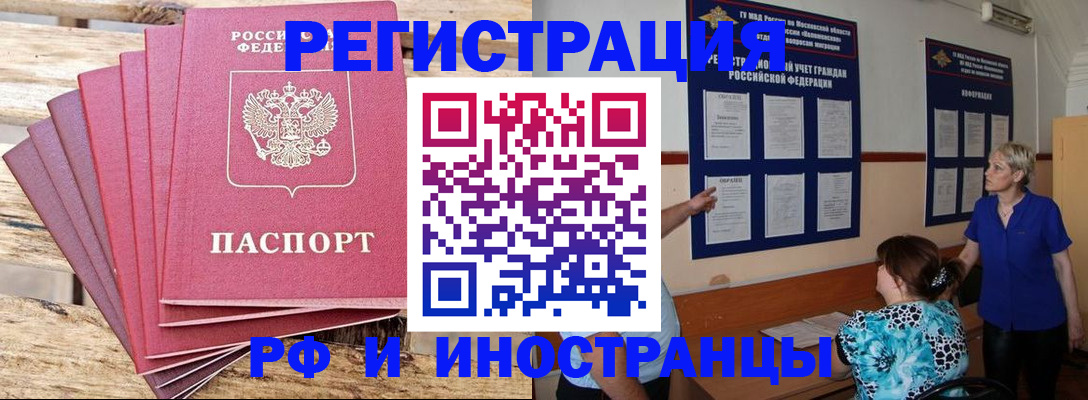 прописка штамп в Донецке