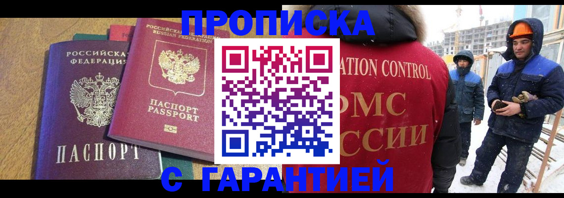 прописка в квартире в Донецке